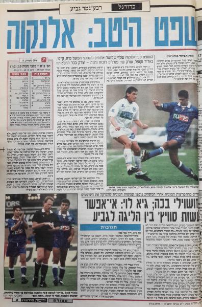סיקור המשחק בידיעות אחרונות