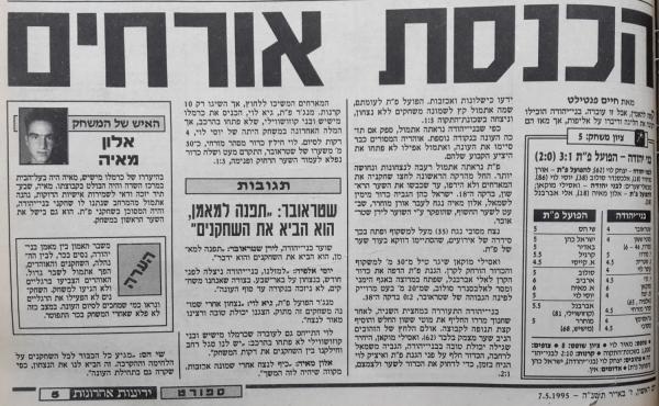 סיקור המשחק בידיעות אחרונות