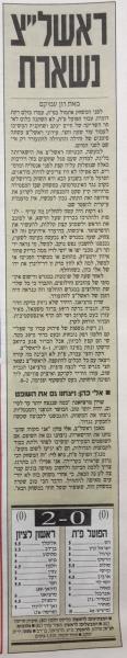 סיקור המשחק במעריב