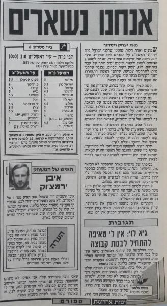 סיקור המשחק בידיעות אחרונות