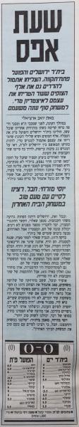 סיקור המשחק במעריב