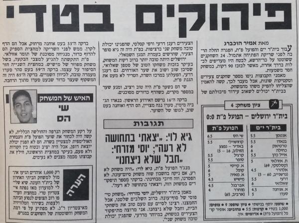 סיקור המשחק בידיעות אחרונות
