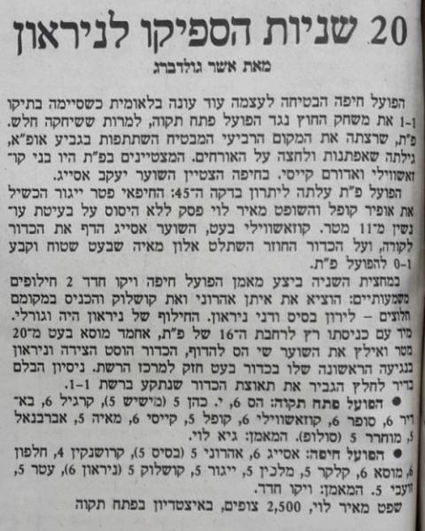 סיקור המשחק בהארץ