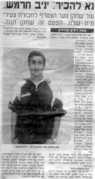 עונת 1994/1995 - עיתון "שחק" על יניב חרמש.