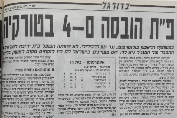 סיקור המשחק במעריב