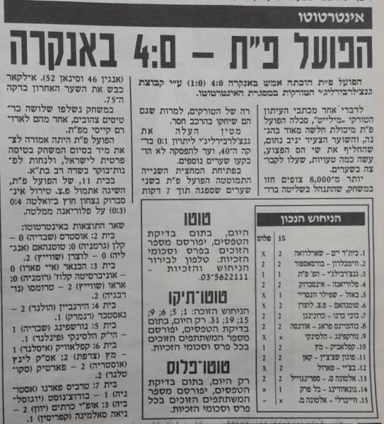 סיקור המשחק בידיעות אחרונות