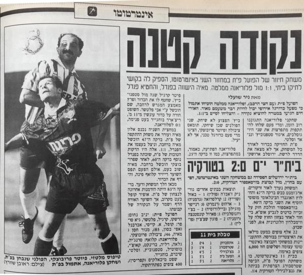 סיקור המשחק בידיעות אחרונות