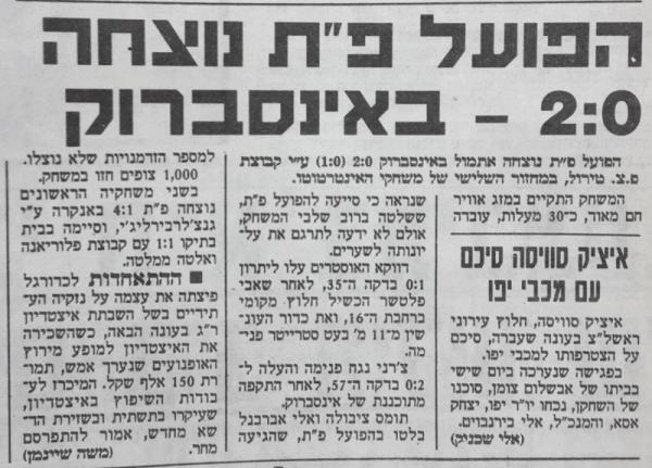 אינטרטוטו - מחזור 3 - טירול אינסברוק (2:0) - סיקור המשחק בידיעות אחרונות
