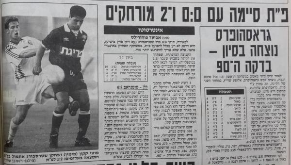 סיקור המשחק בידיעות אחרונות