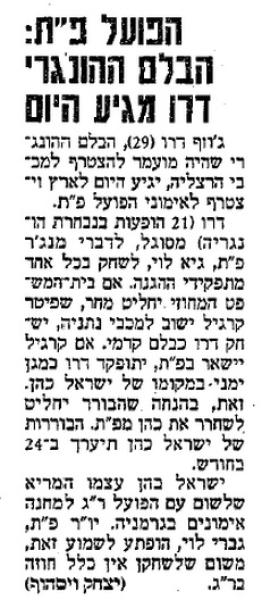 ידיעות אחרונות - גוז'ף דורו מגיע לארץ
