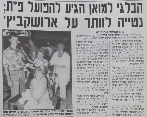 ידיעות אחרונות - דומיניק למואן הגיע לארץ