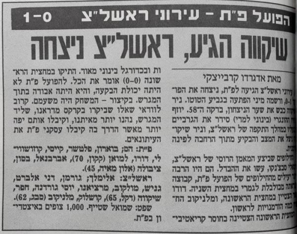 סיקור המשחק במעריב