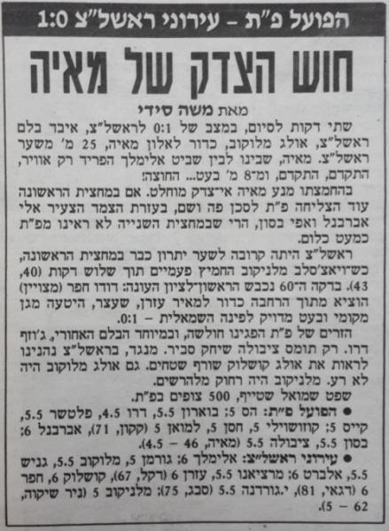 סיקור המשחק בידיעות אחרונות