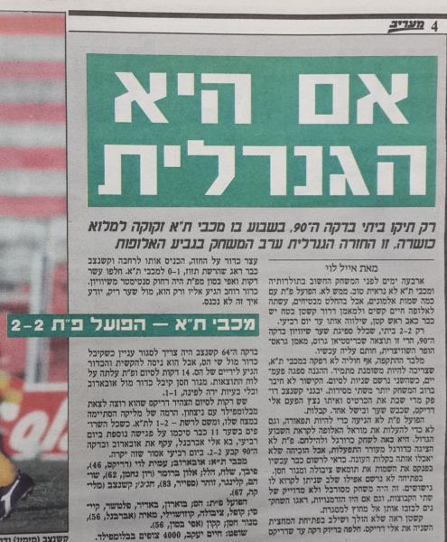 סיקור המשחק במעריב