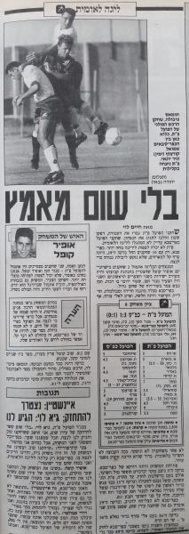סיקור המשחק בידיעות אחרונות