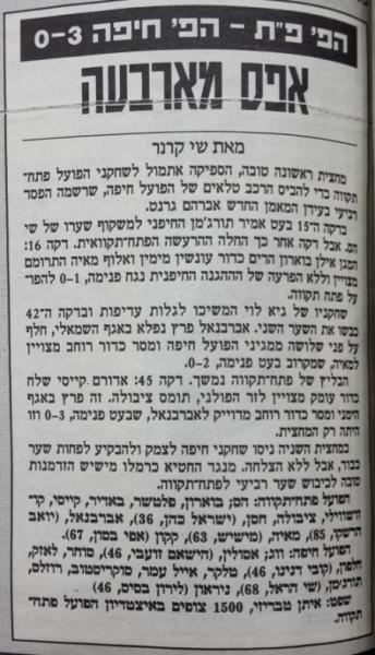 סיקור המשחק במעריב