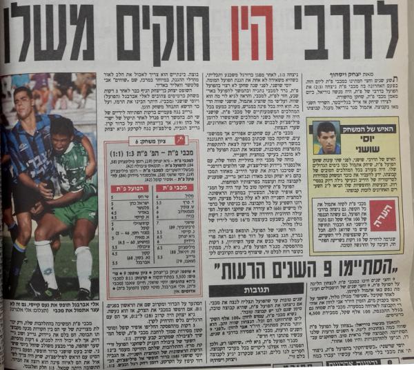סיקור המשחק בידיעות אחרונות