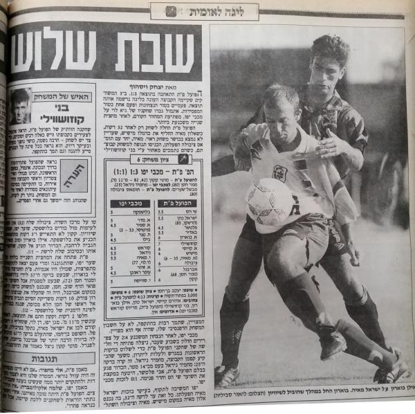 סיקור המשחק בידיעות אחרונות