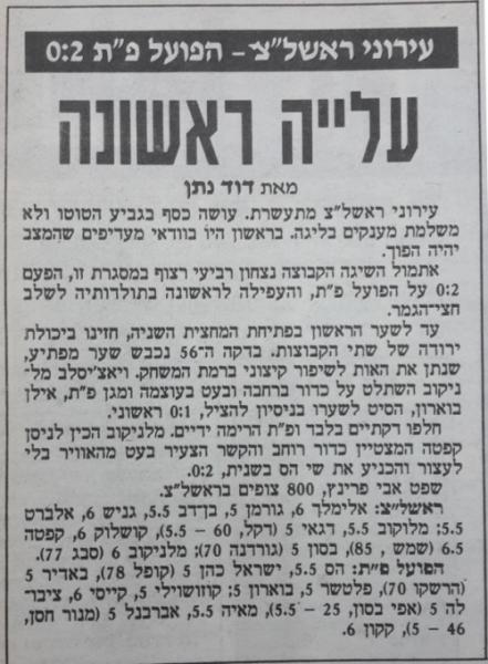 סיקור המשחק בידיעות אחרונות
