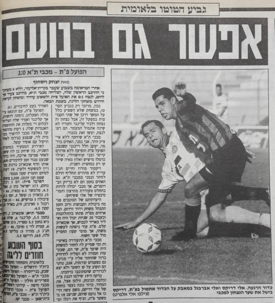 סיקור המשחק בידיעות אחרונות