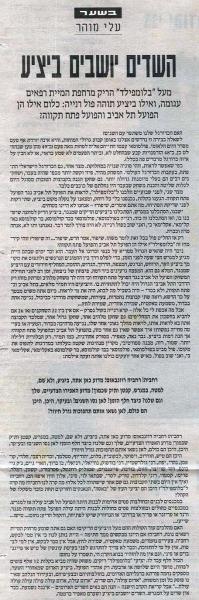 עלי מוהר בהתקף נוסטלגיה עגום בעקבות המשחק (מתוך עיתון "העיר").