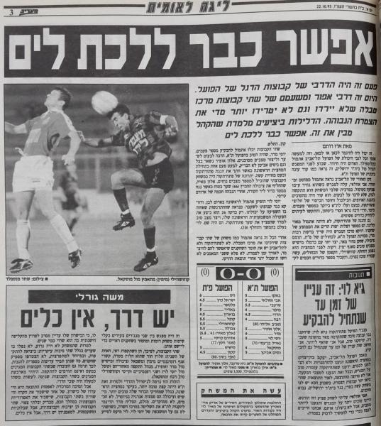 סיקור המשחק במעריב