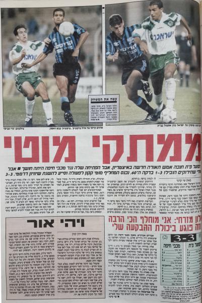 סיקור המשחק במעריב