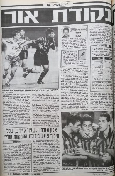 סיקור המשחק בידיעות אחרונות