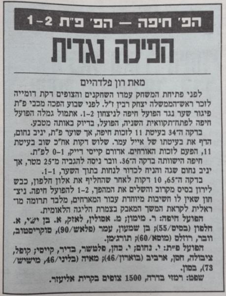 טוטו - מחזור 6 - הפועל חיפה (2:1) - סיקור המשחק במעריב