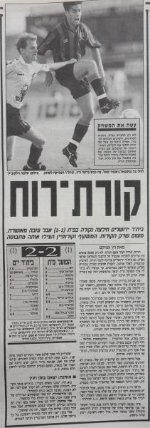 סיקור המשחק במעריב
