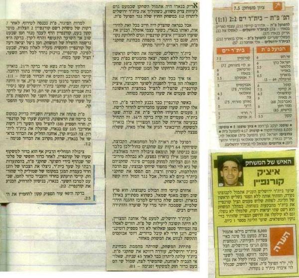 סיקור המשחק מתוך ידיעות אחרונות.