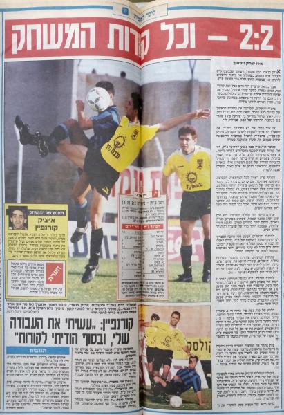 סיקור המשחק בידיעות אחרונות