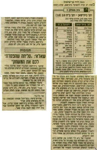 סיקור המשחק מתוך ידיעות אחרונות.
