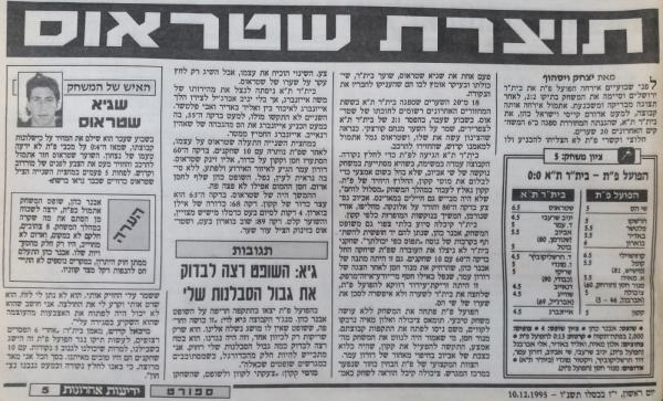 סיקור המשחק בידיעות אחרונות