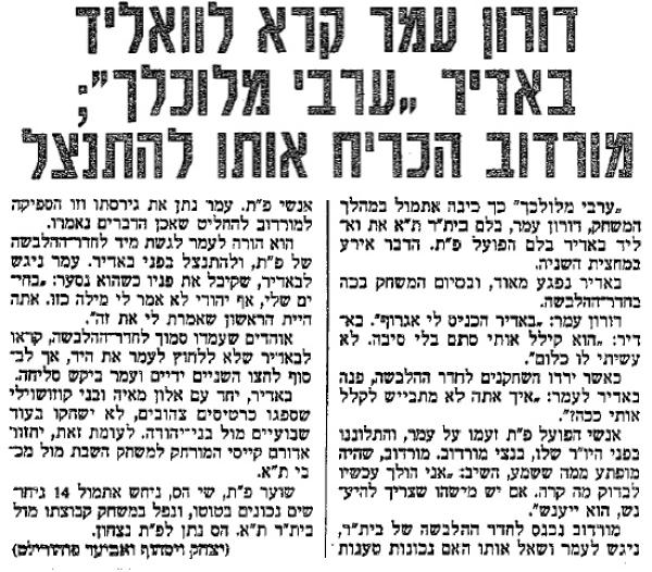 דורון עמר קרא לוואליד באדיר "ערבי מלוכלך", שי הס ניחש 14 מ-15 בטוטו ונפל רק במשחק של הפועל פתח תקוה. מתוך ידיעות אחרונות
