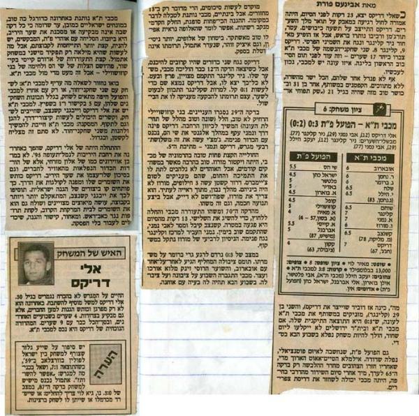 סיקור המשחק מתוך ידיעות אחרונות.