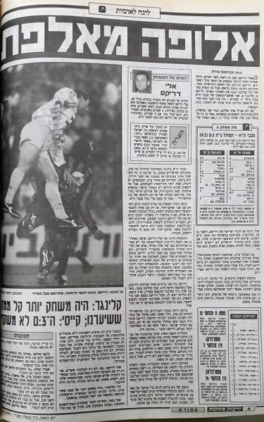 סיקור המשחק בידיעות אחרונות