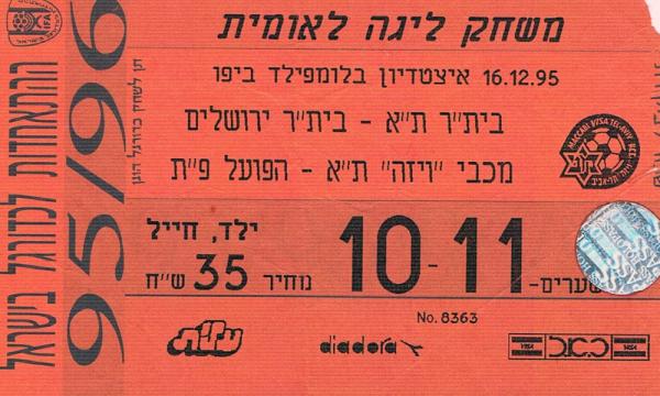 כרטיס כניסה למשחק בין הפועל פתח תקוה ומכבי תל אביב. מתוך [a href="http://www.maccabipedia.co.il/%D7%9B%D7%A8%D7%98%D7%99%D7%A1%D7%99%D7%9D_%D7%95%D7%9E%D7%A0%D7%95%D7%99%D7%99%D7%9D"]מכביפדיה[/a]