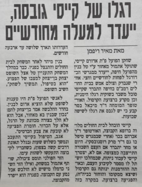 סיקור המשחק במעריב