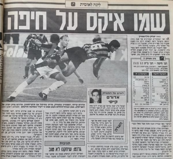 סיקור המשחק בידיעות אחרונות