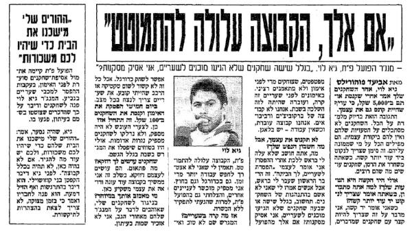 ידיעות אחרונות - גיא לוי עצבני אחרי ההדחה מהגביע מול מכבי שעריים