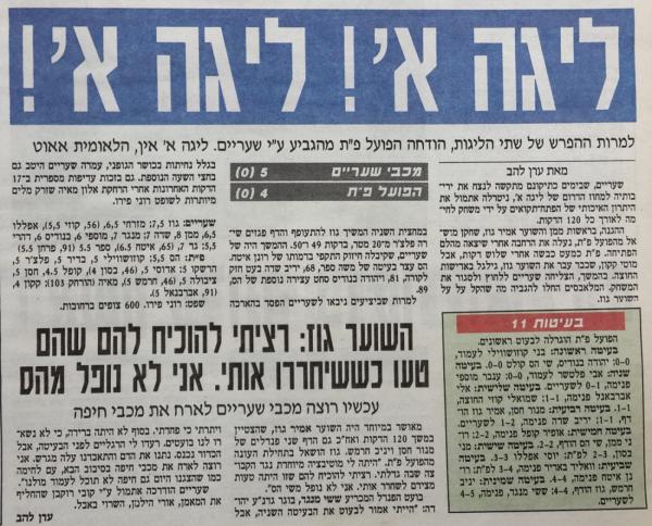 סיקור המשחק במעריב