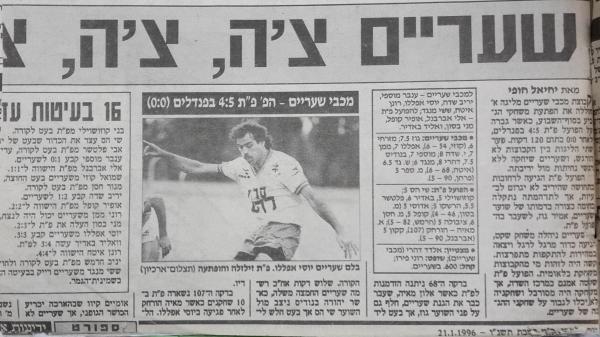 סיקור המשחק בידיעות אחרונות