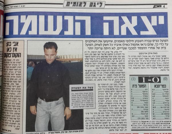 סיקור המשחק במעריב