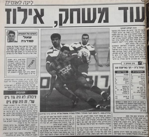 סיקור המשחק בידיעות אחרונות