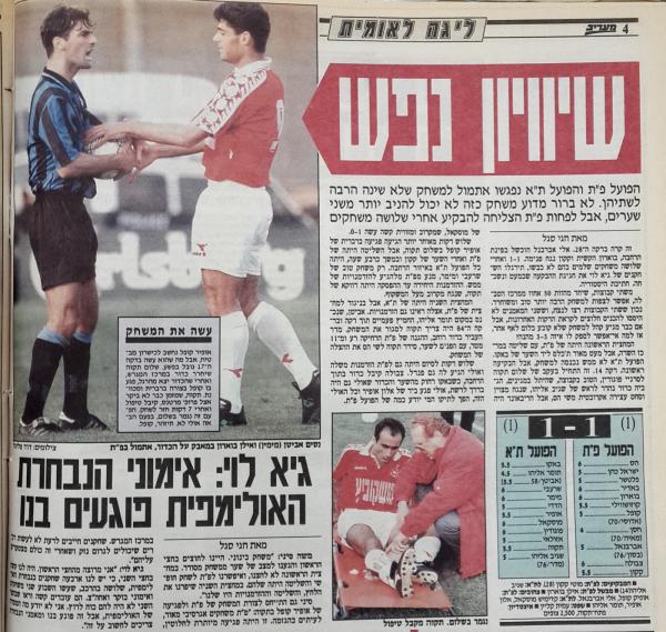 סיקור המשחק במעריב