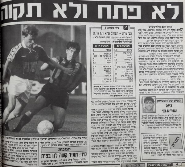 סיקור המשחק בידיעות אחרונות