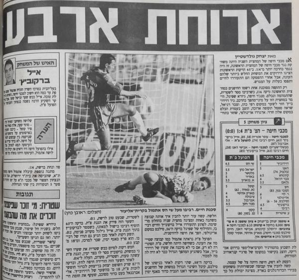 סיקור המשחק בידיעות אחרונות