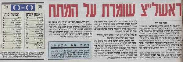 סיקור המשחק במעריב