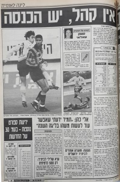 סיקור המשחק בידיעות אחרונות